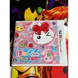 Jaquette jeu Hoppe Chan: Punitto Shibotte Daibouken! - 3DS - Version Japonaise