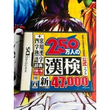 Jaquette jeu Zaidan Nippon Kanji Kentei Koushiki 250-Mannin no KanKen - DS - Version Japonaise