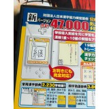 Zaidan Nippon Kanji Kentei Koushiki 250-Mannin no KanKen - DS