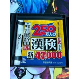 Zaidan Nippon Kanji Kentei Koushiki 250-Mannin no KanKen - DS