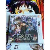 Jaquette jeu Dai Gyakuten Saiban Naruhodo Ryunosuke - 3DS - Version Japonaise