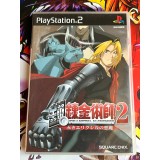 Jaquette jeu Full Metal Alchemist 2 : Akaki Elixir no Akuma - PS2 - Version Japonaise