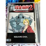 Full Metal Alchemist 2 : Akaki Elixir no Akuma - PS2