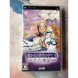 Harukanaru Toki no Naka de 3 Izayoiki Aizouban - PSP