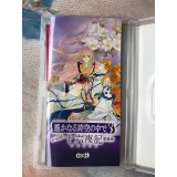 Harukanaru Toki no Naka de 3 Izayoiki Aizouban - PSP