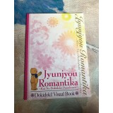 Junjou Romanchika Edition Limitée - PS2