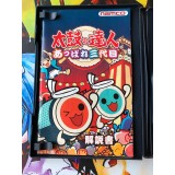 Taiko no Tatsujin: Appare Sandaime - PS2