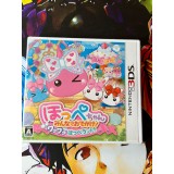 Jaquette jeu Hoppe Chan - Minna de Odekake! Wakuwaku Hoppeland - 3DS - Version Japonaise